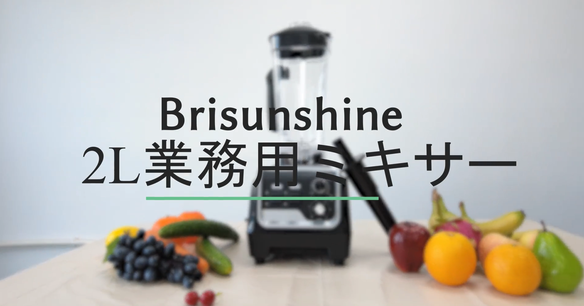 Amazon | BriSunshine ミキサー 大容量 業務用 2L タイマー機能付 多