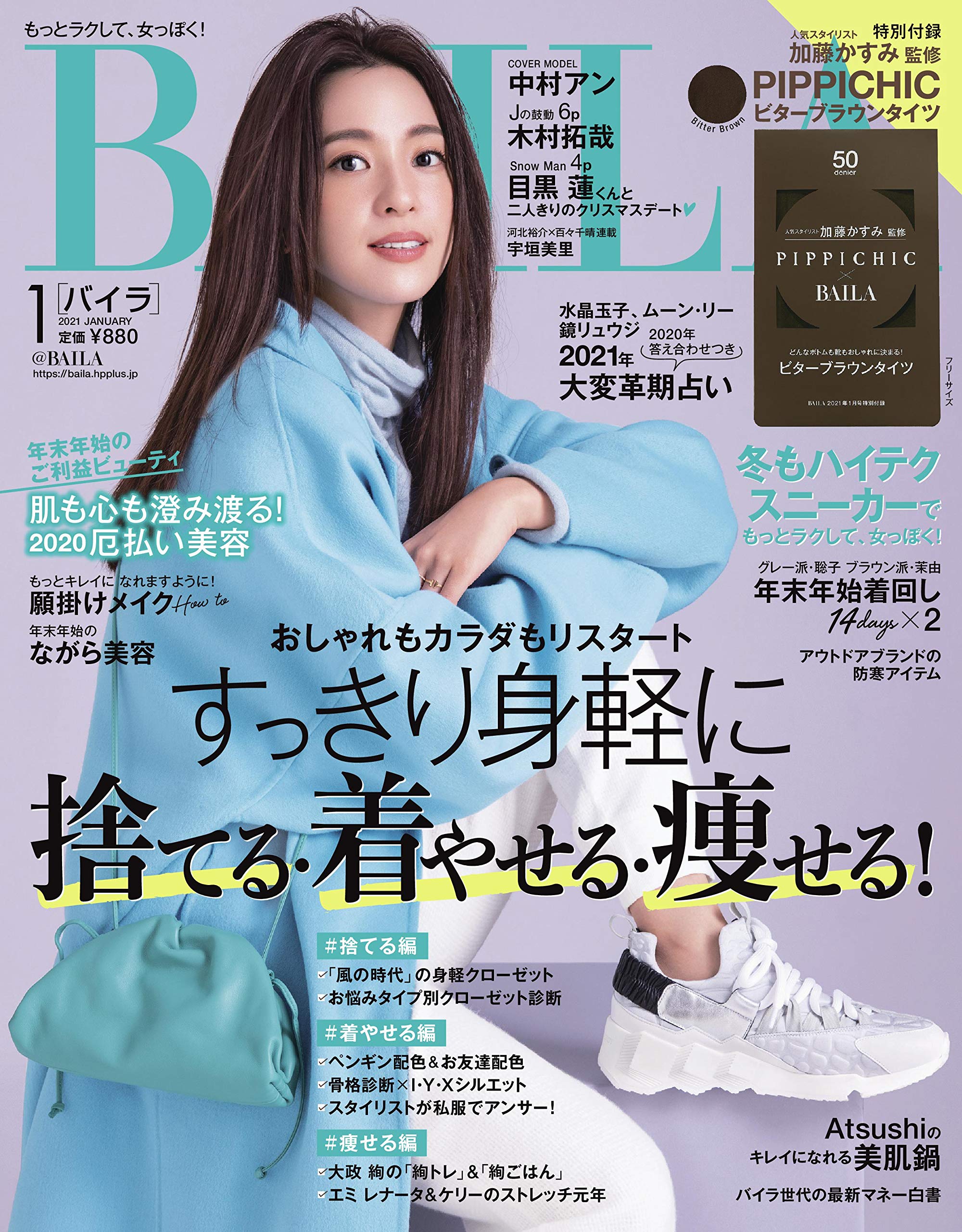 Baila21年1月号 本 通販 Amazon