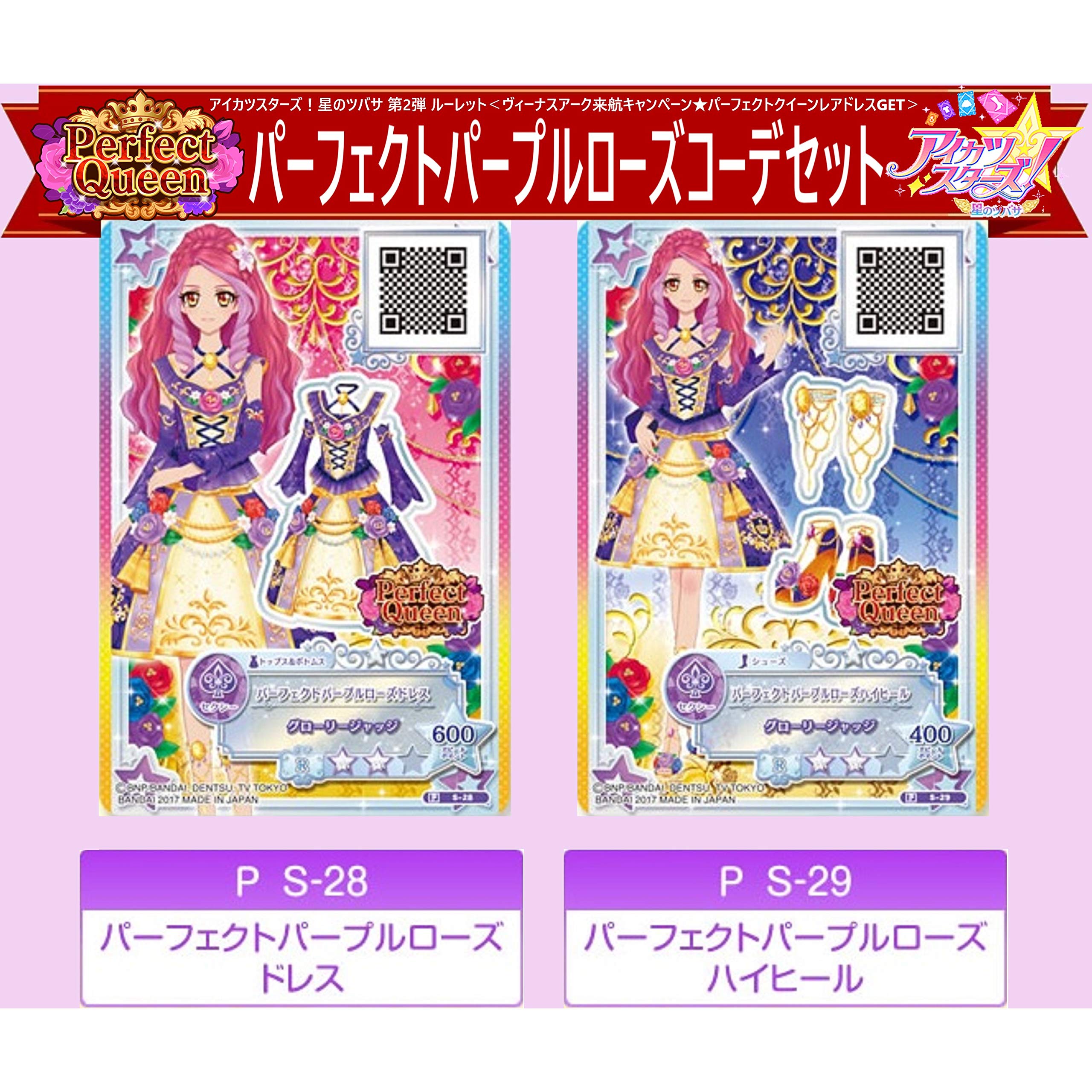 Amazon.co.jp: アイカツスターズ 星のツバサ 2弾 キャンペーン 