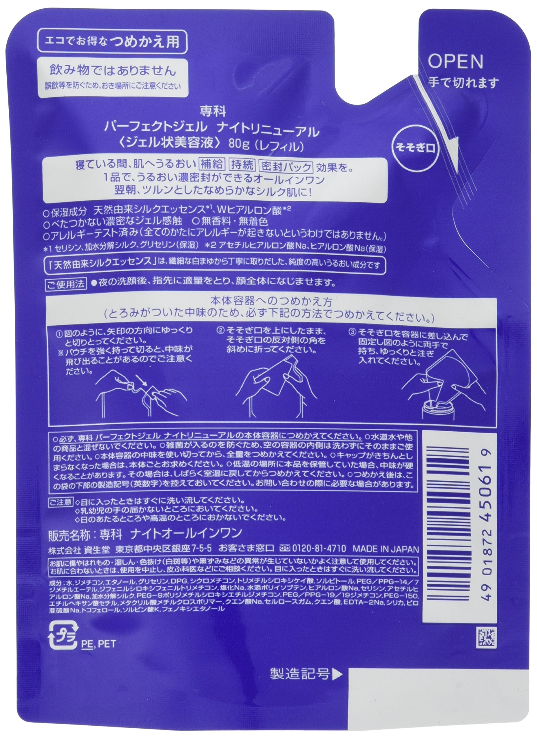 Amazon.co.jp: 専科 パーフェクトジェル ナイトリニューアル 詰め替え