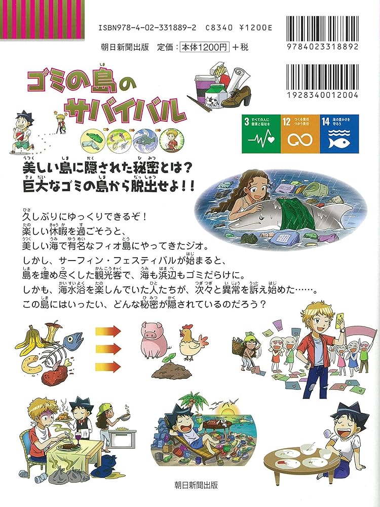 ゴミの島のサバイバル (科学漫画サバイバルシリーズ70) : Amazon