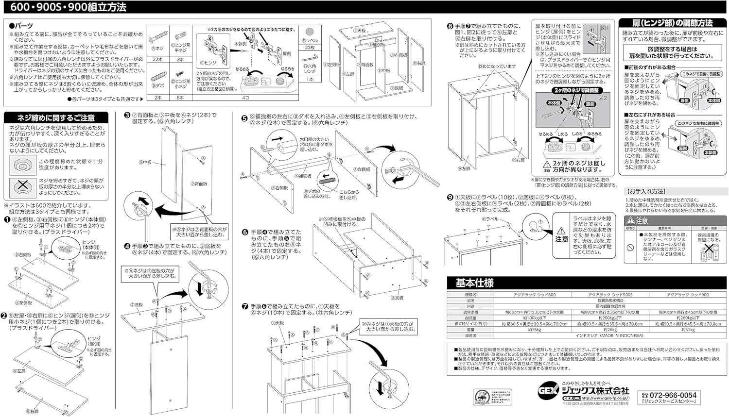 ジェックス Gex GEX Aqua Rack Wood, for Aquariums Under 23.6 inches (60 cm) x Depth 11.8 inches (30 cm), Assembly Type, Black 600BK