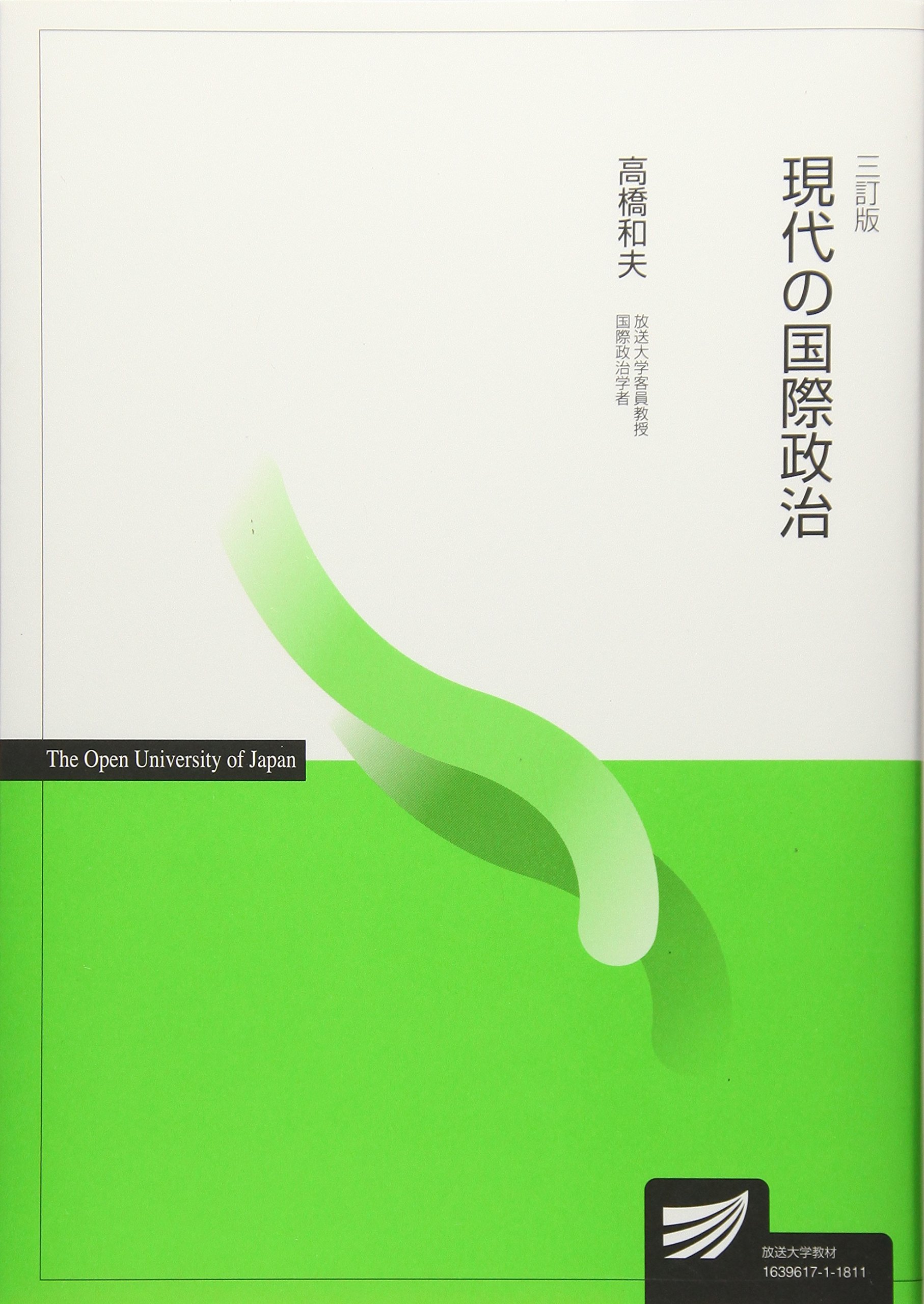 日本政治史—20世紀の日本政治 (放送大学教材) 日本政治史―20世紀の日本政治 (放送大学教材) 日本政治史: 20
