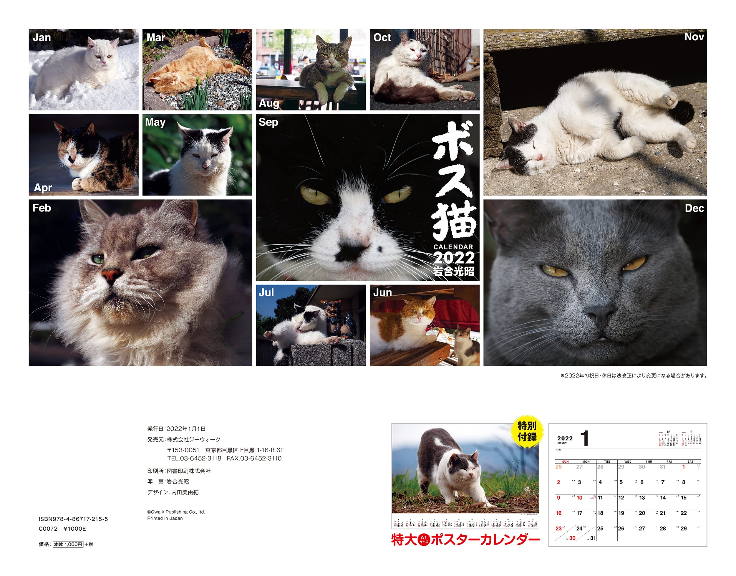 Amazon Co Jp ボス猫カレンダー22 特別付録 A1サイズポスターカレンダー付 カレンダー 岩合 光昭 文房具 オフィス用品