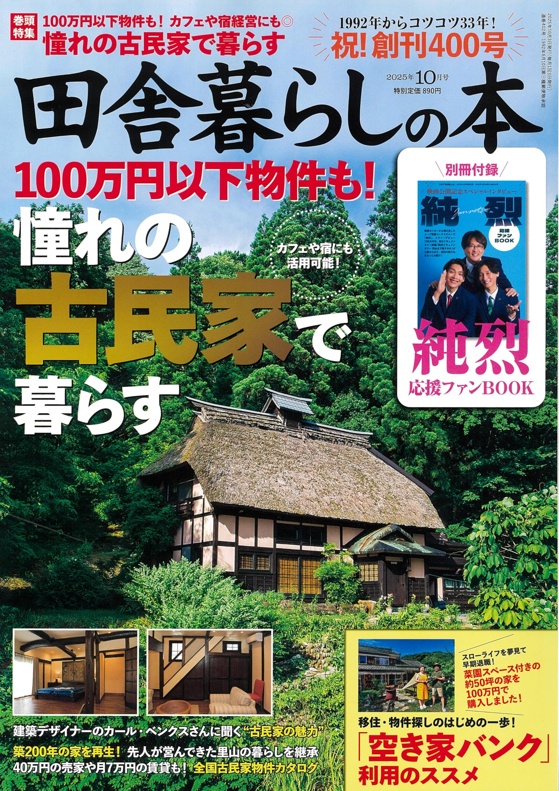 Amazon.co.jp: 田舎暮らしの本 2025年 10 月号 [雑誌] : 本