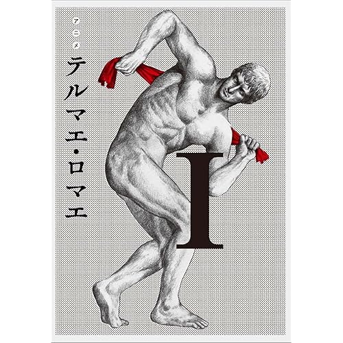 テルマエ・ロマエ