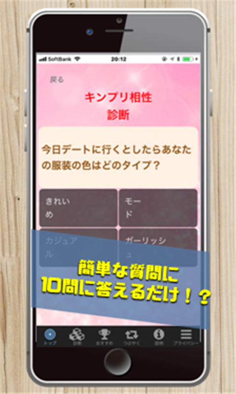 相性診断 For King Prince キンプリ Amazon Com Appstore For Android