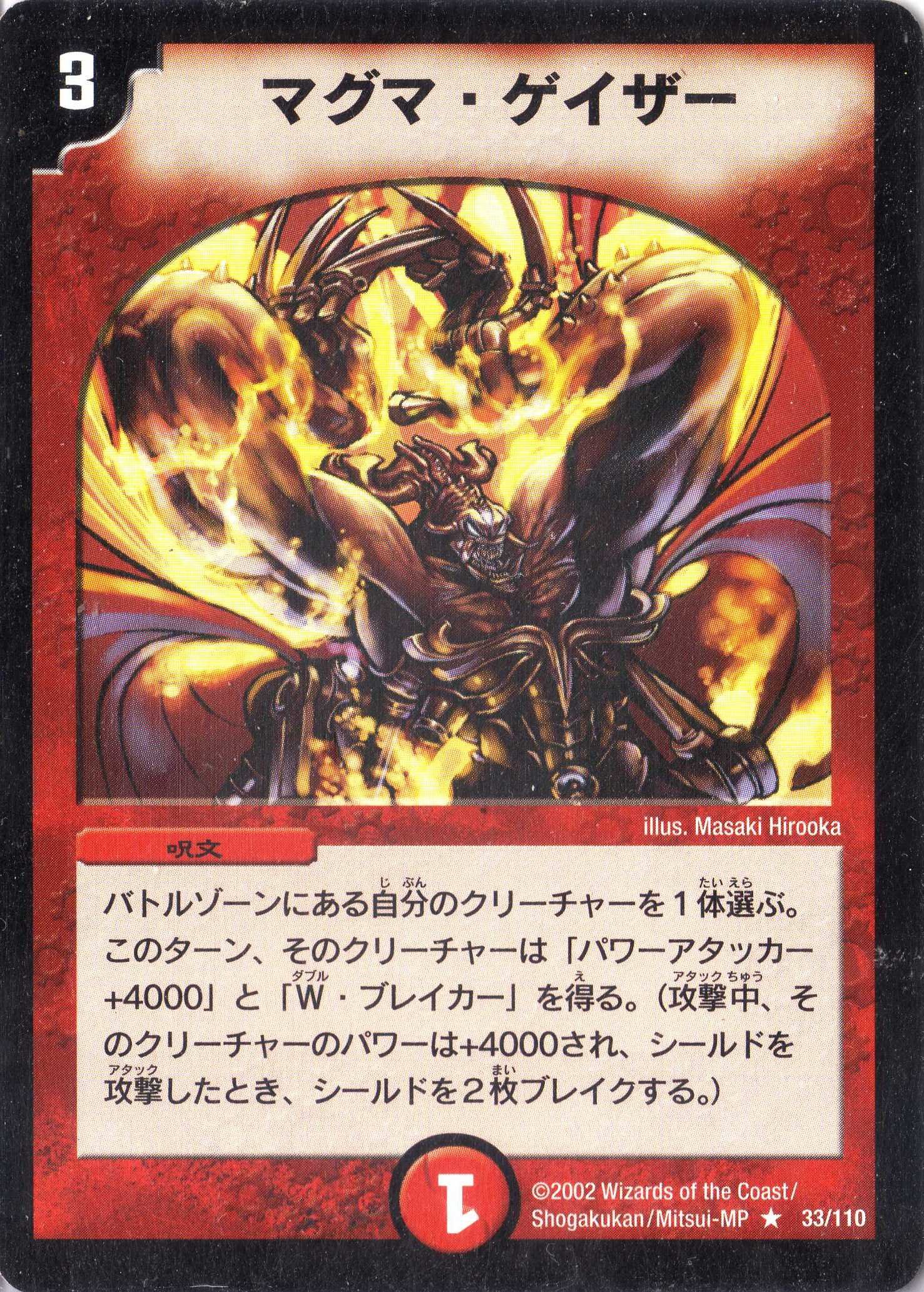 Amazon.co.jp: デュエルマスターズ 《マグマ・ゲイザー》 DM01-033-R