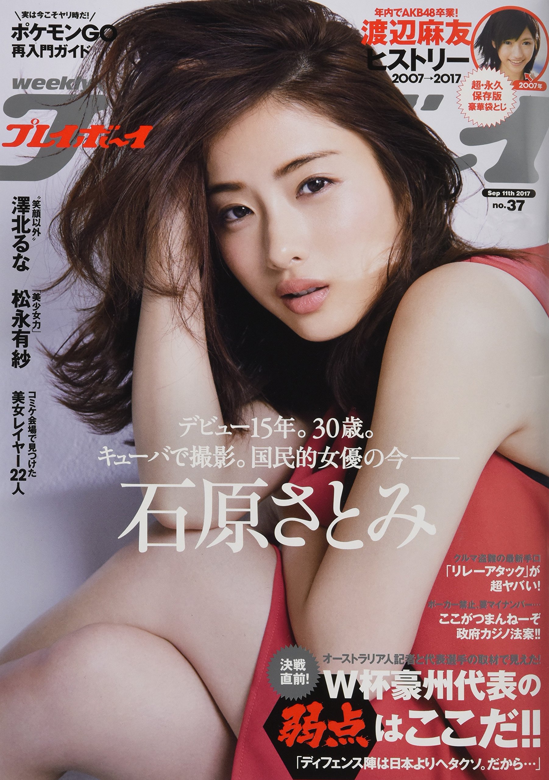 週刊プレイボーイ ショップ 2017年 46冊セット NO.11だけ無し 週刊