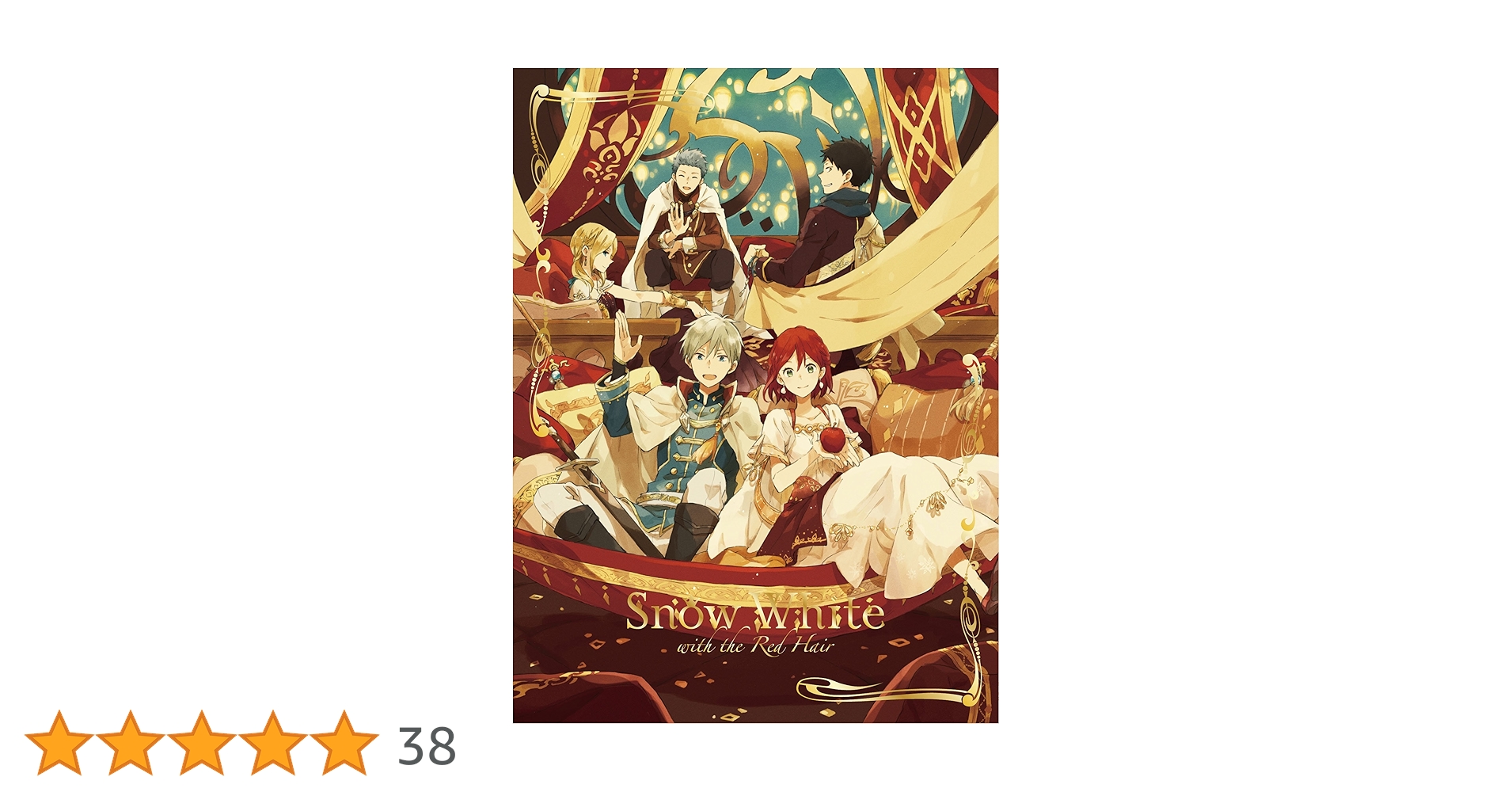 赤髪の白雪姫 Blu-ray BOX〈初回仕様版・5枚組〉 Amazon.co.jp: 赤髪の白雪姫 Blu-ray BOX : 早見沙織, 逢坂良太