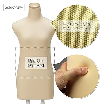 Amazon.co.jp: 和装ボディ 着付け トルソー 胴長 フレキ腕付き
