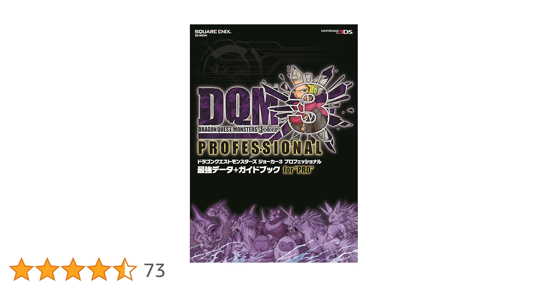 3DS ドラゴンクエストモンスターズ ジョーカー3 プロフェッショナル Amazon.co.jp: ドラゴンクエストモンスターズ ジョーカー3