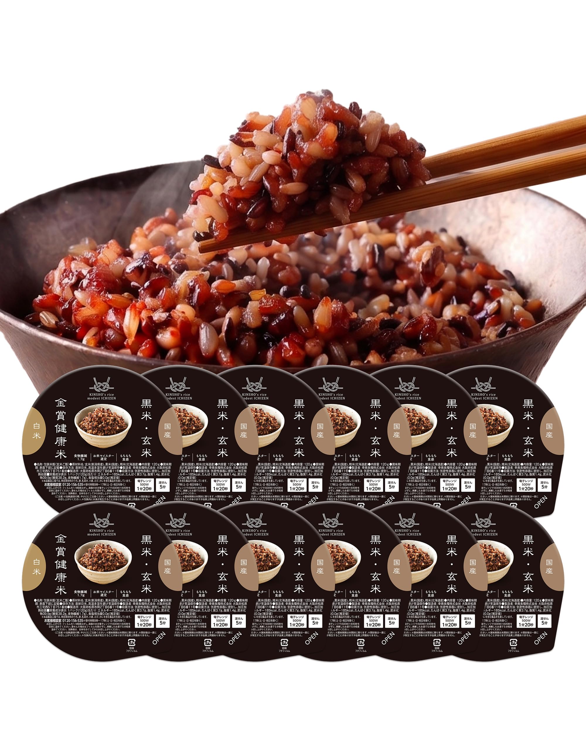 Amazon.co.jp: 金賞の一膳 黒米 玄米 国産 ご飯 パック 120g ×12食