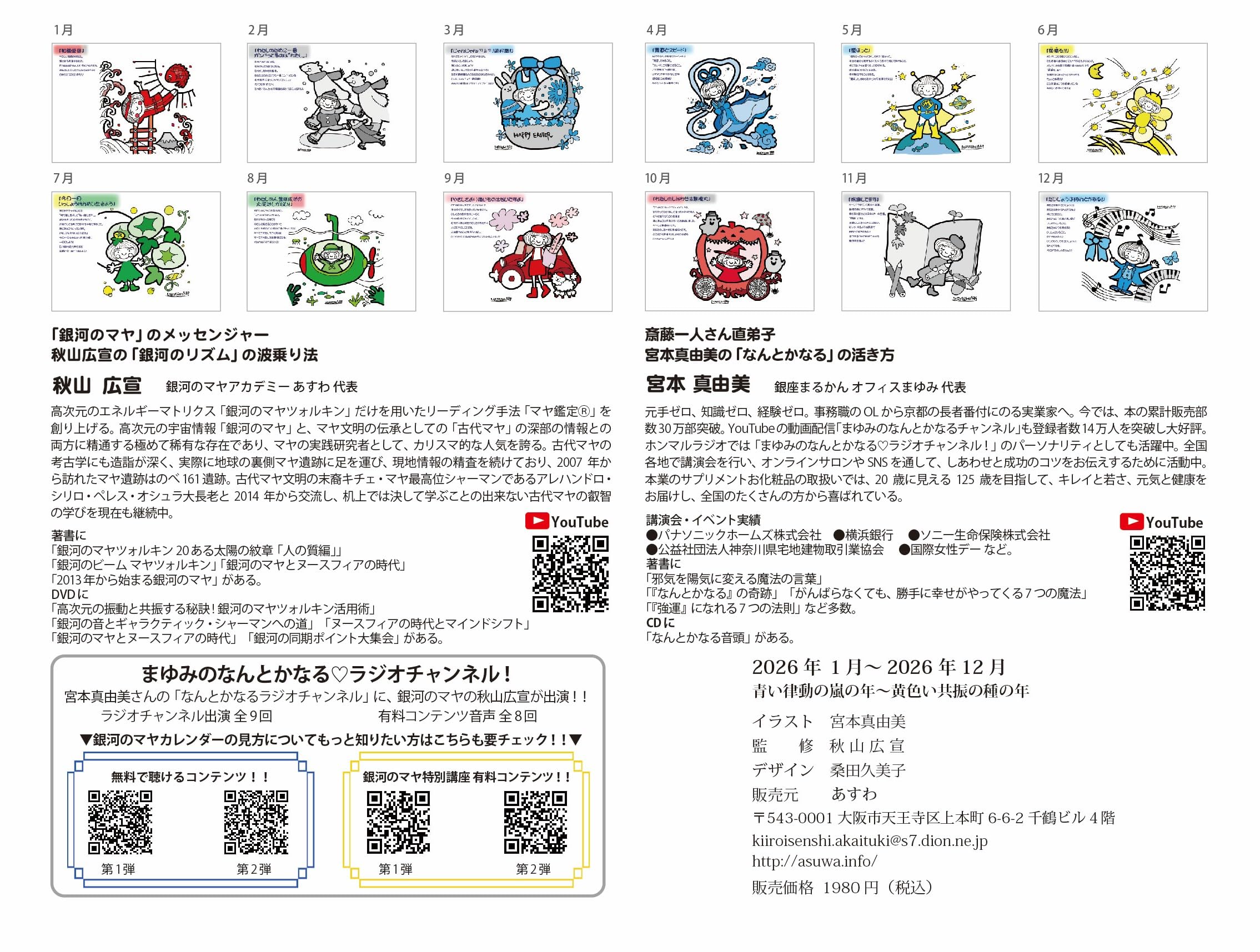 Amazon | 【2026年】銀河のマヤカレンダー壁掛け | カレンダー