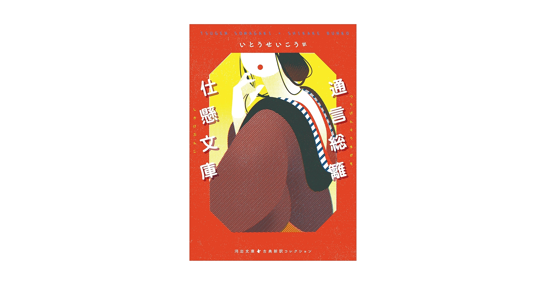 ひび割れた神話 (広済堂文庫) (廣済堂文庫 と 1-8)豊田 行二 Amazon.co.jp: 豊田 行二: 本