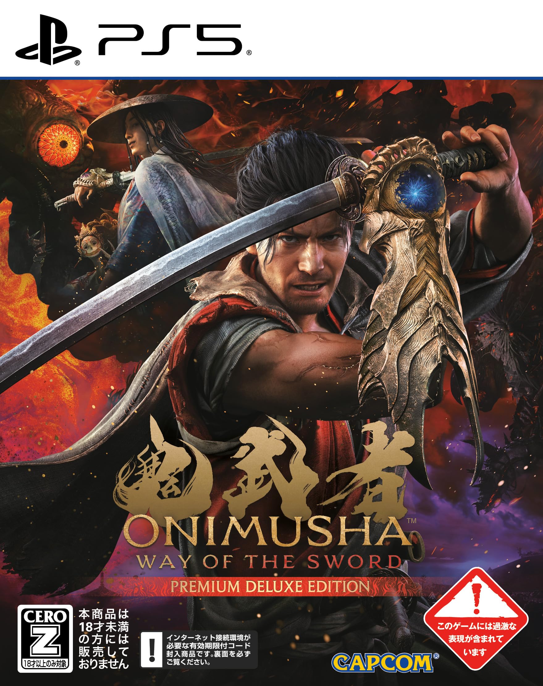 【超豪華・神ゲーセット】伝説の勇者から鬼狩りの旅まで、これ1つで完結！ Amazon.co.jp: 【PS5】鬼武者 Way of the Sword プレミアムデラックス