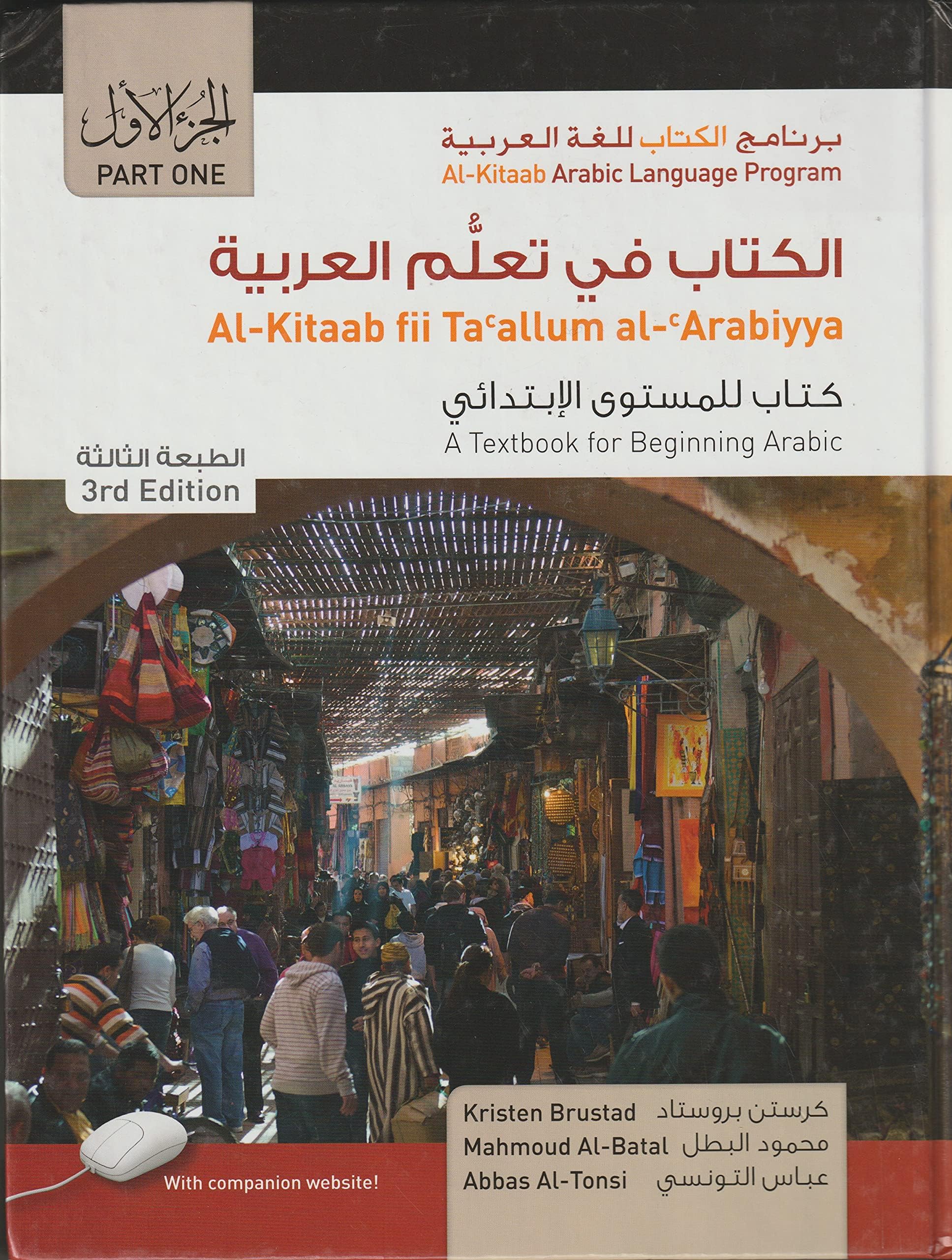 Al-Kitaab fii Ta'allum al-'Arabiyya: A Textbook for Beginning Arabic: Part One (Al-Kitaab Arabic Language Program)