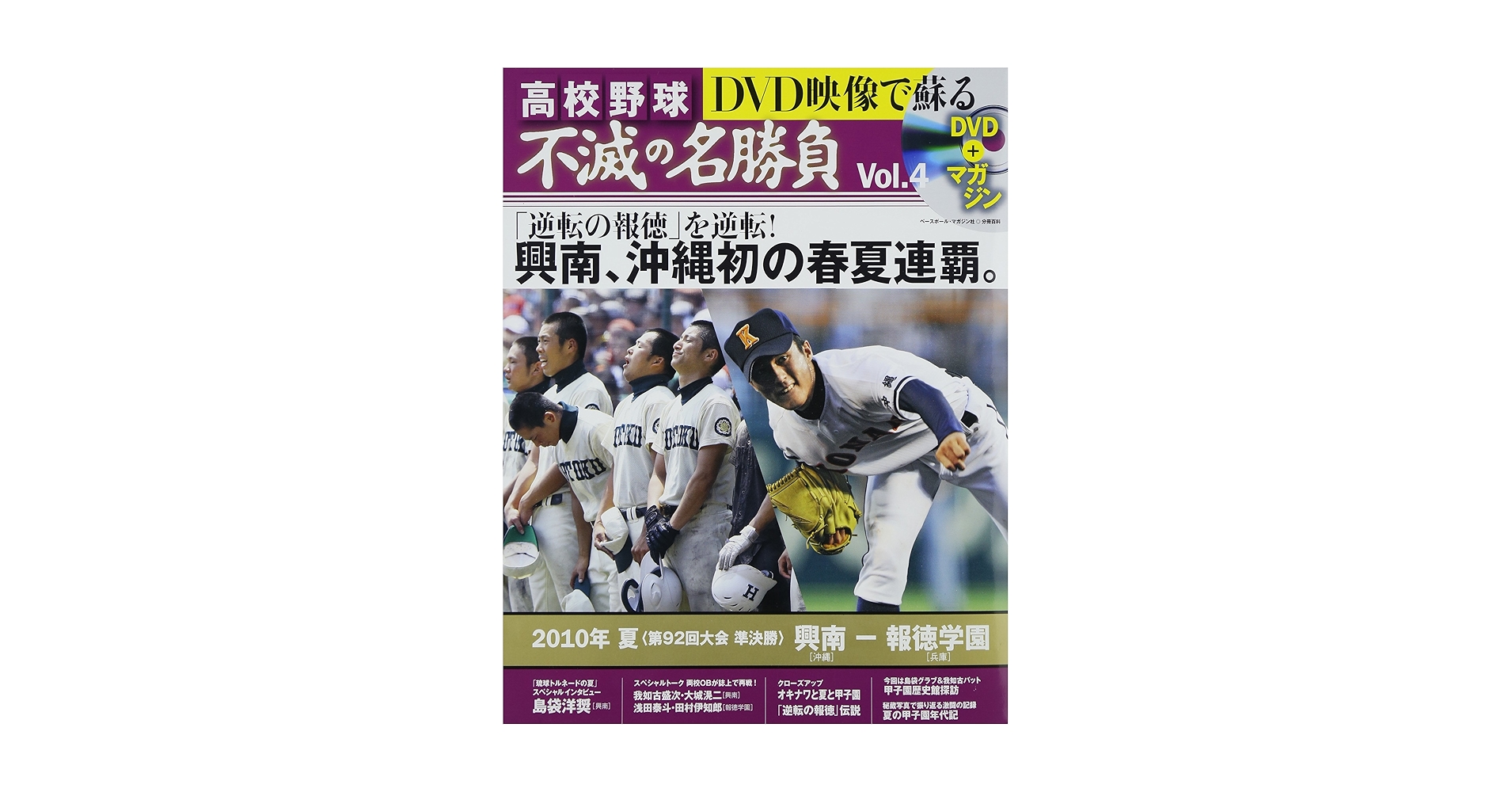 定価25,200円　夏の甲子園 不滅の名勝負 VHS 第4巻〜第10巻 定価25, 夏の甲子園 不滅の名勝負 VHS 第4巻〜第10