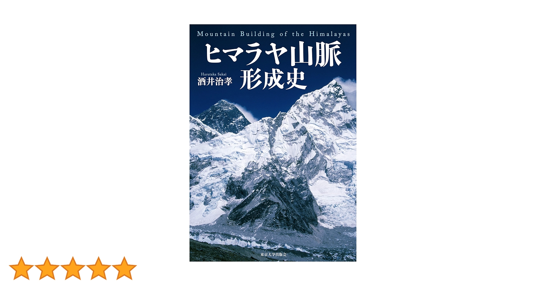 白籏史朗 THE GREST HIMALAYA ネパールヒマラヤ写真集謹呈署名 白籏史朗 THE GREST HIMALAYA ネパールヒマラヤ写真集謹呈署名