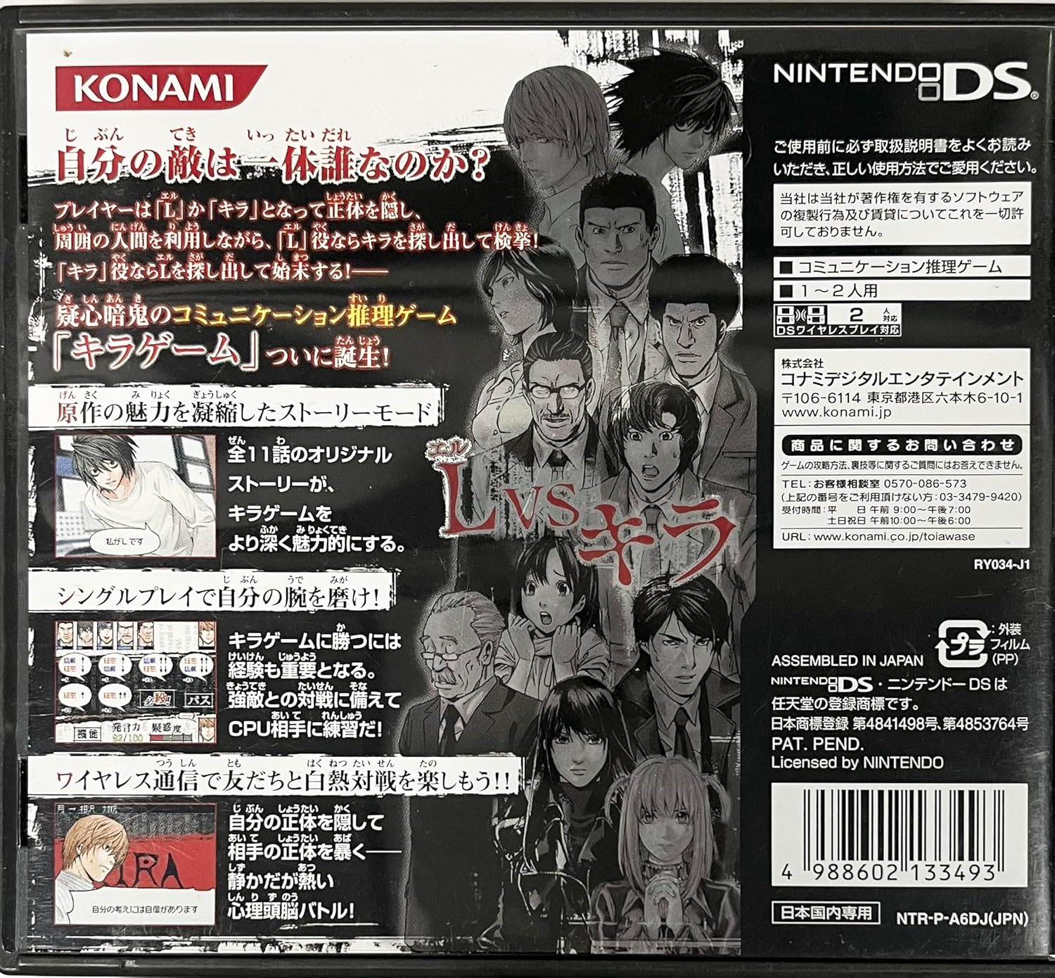 Death Note: Kira Game (Japanese Version)