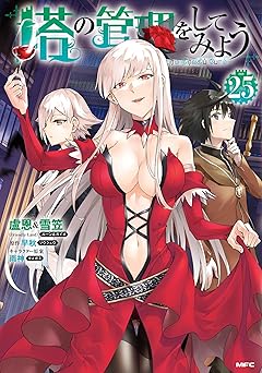 塔の管理をしてみよう