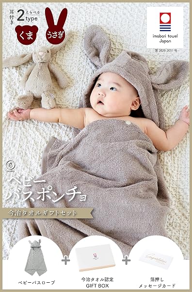 今治タオル imabari towel 出産祝い 日本製 ベビーバスローブ バスポンチョ ギフトセット (パウダーブラウン:うさぎ耳) - 2