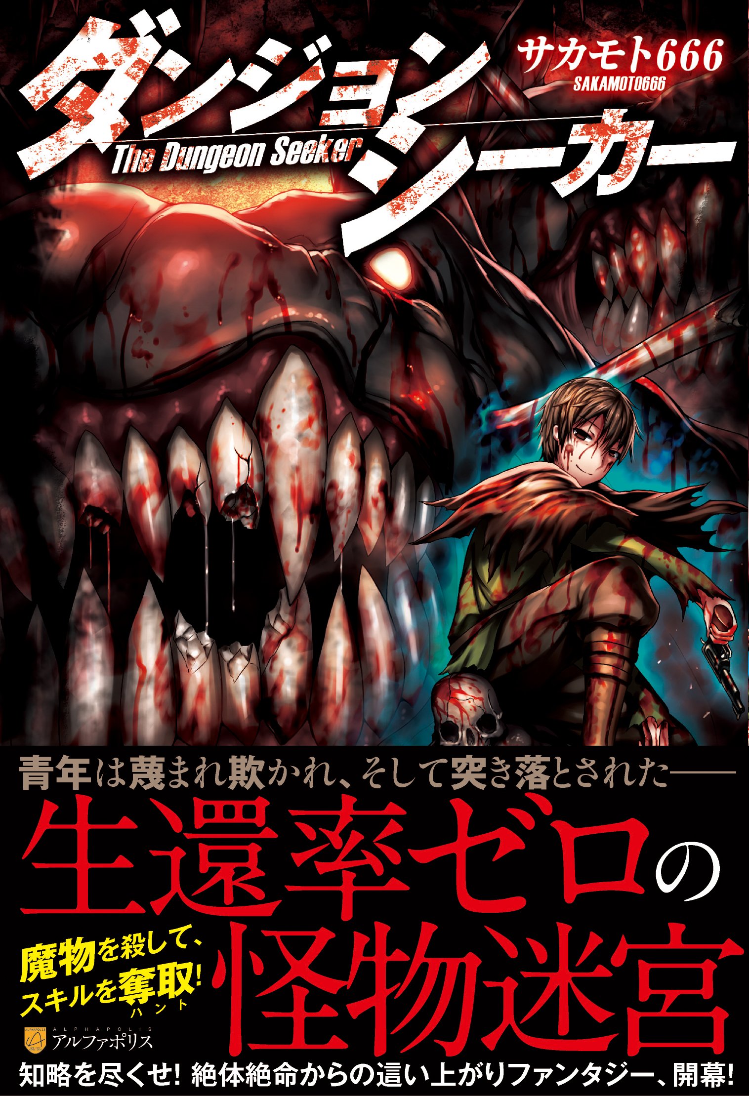 Amazon.co.jp: ダンジョンシ-カ- : サカモト666, Gia: 本