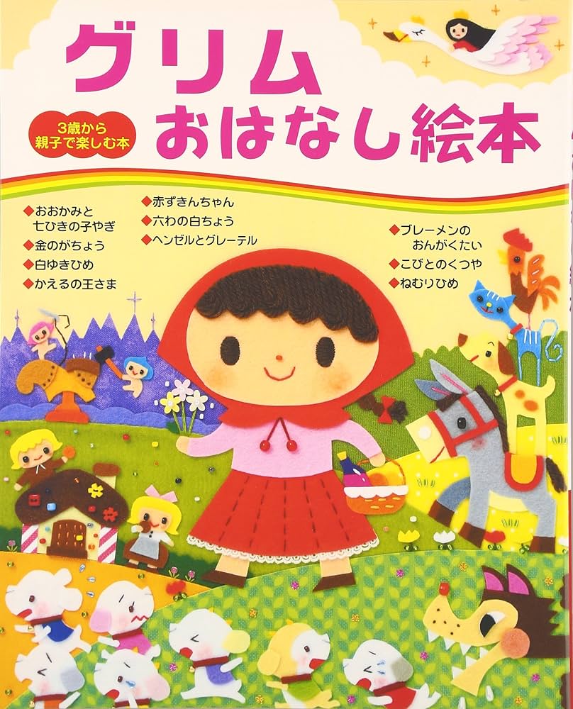 （送料込み）童話　絵本　子育て 447aa4ae92cfe651bf92d654dd0c8a