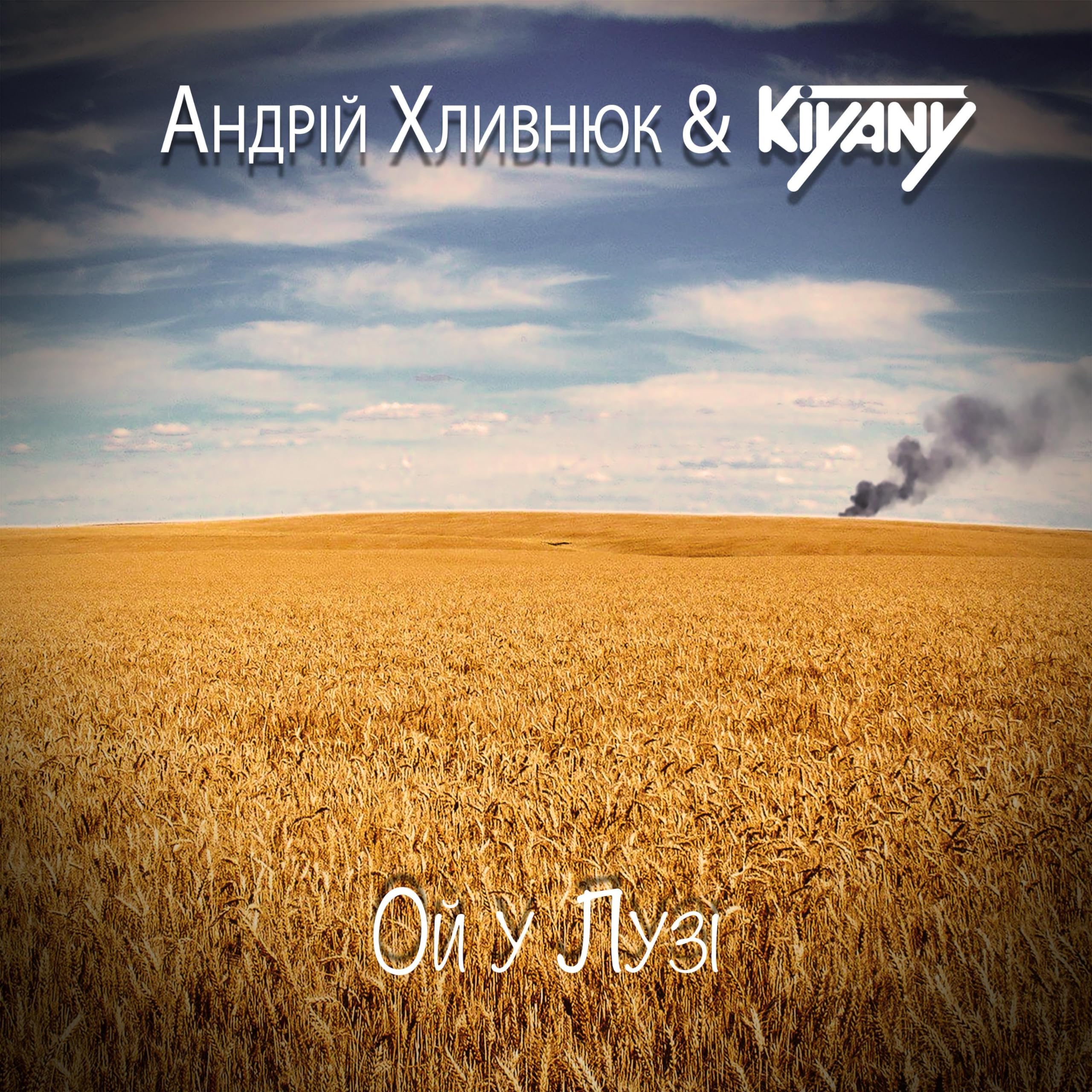 Андрій Хливнюк