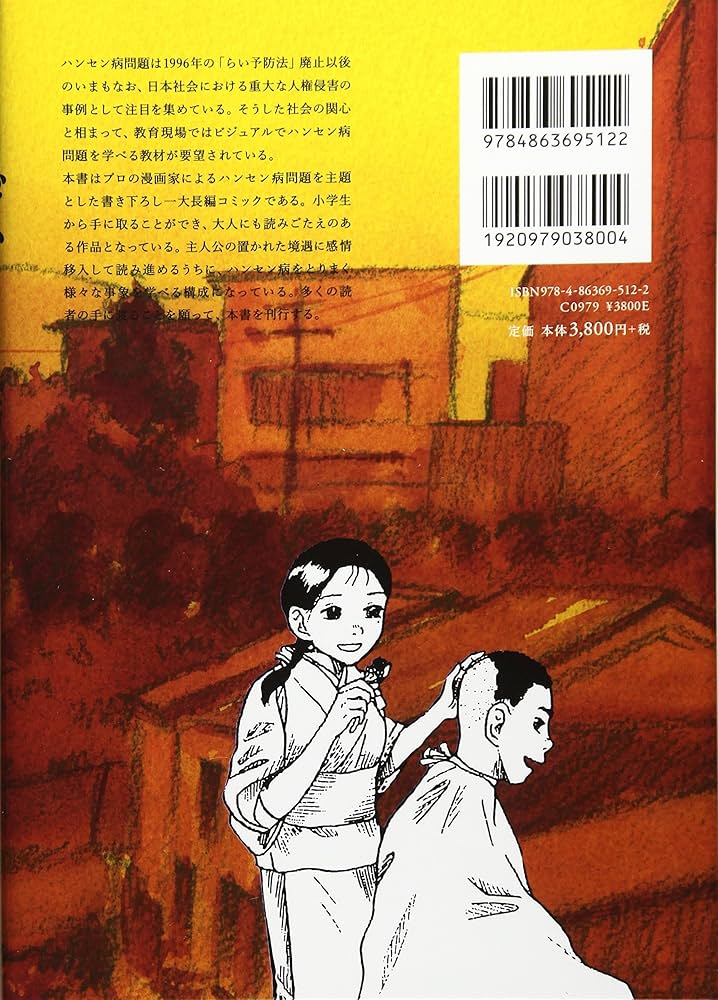 麦ばあの島　コミック1巻〜4巻セット 人権マンガ 麦ばあの島 1巻 | 古林海月, 蘭由岐子 |本 | 通販 | Amazon