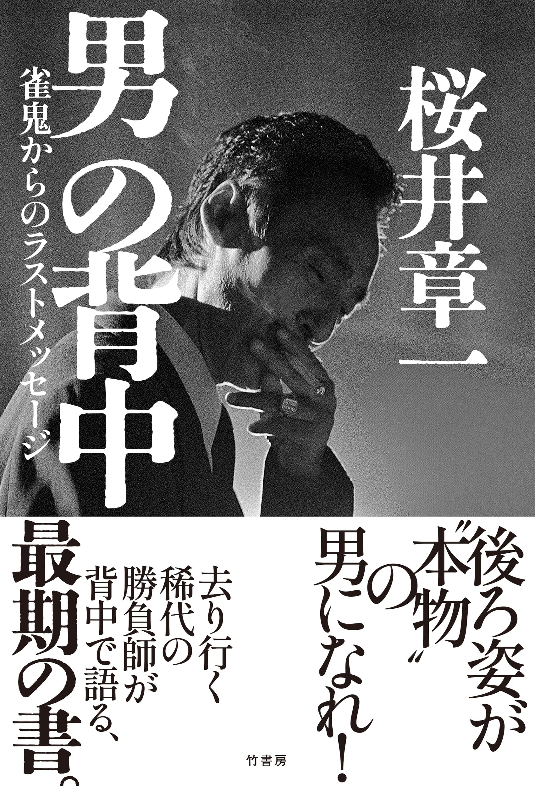 Amazon.co.jp: 桜井 章一: books, biography, latest update
