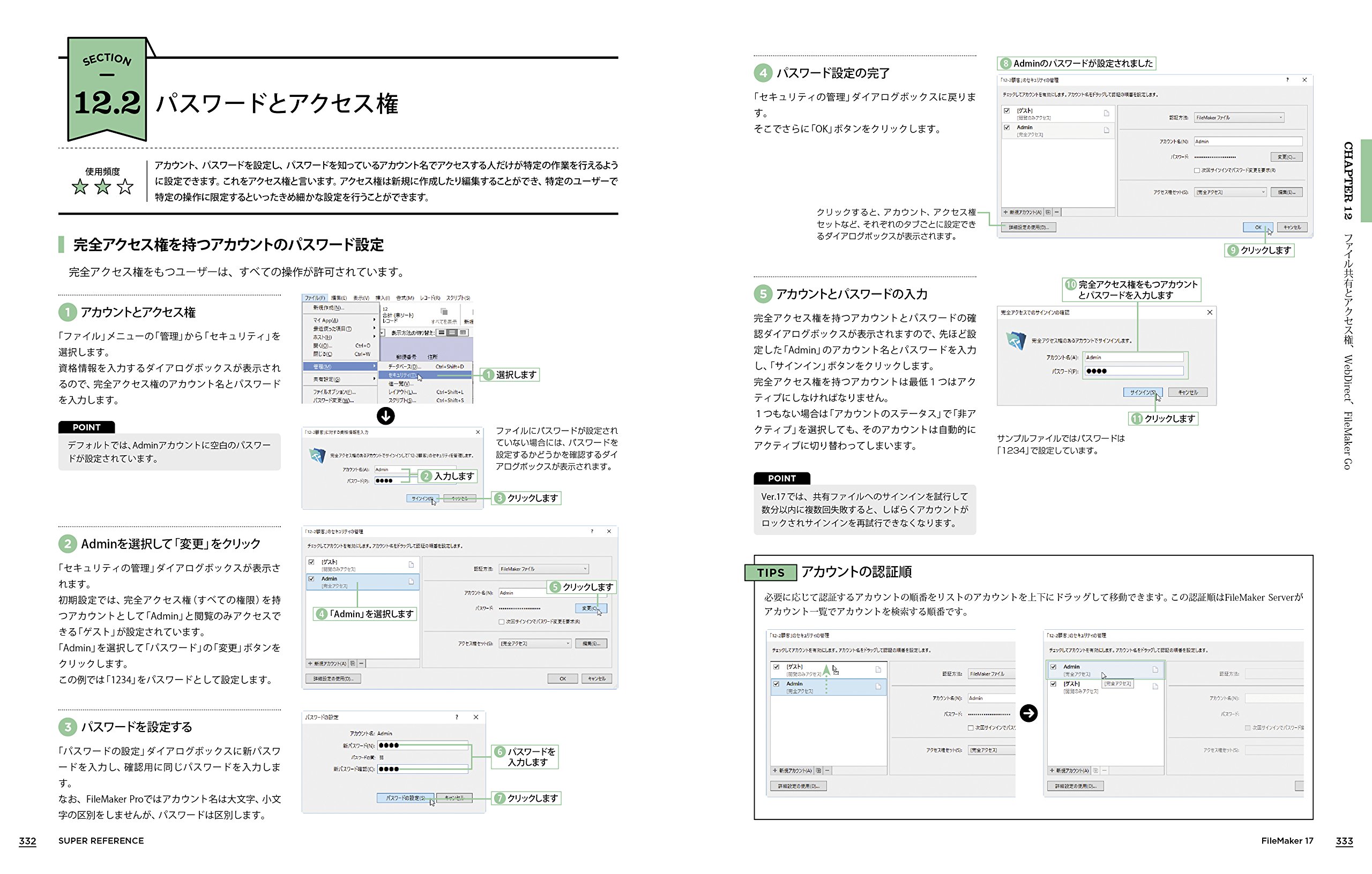 FileMaker 17 スーパーリファレンス Windows & macOS & iOS対応