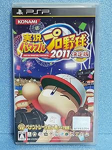 実況パワフルプロ野球2011決定版 - PSP