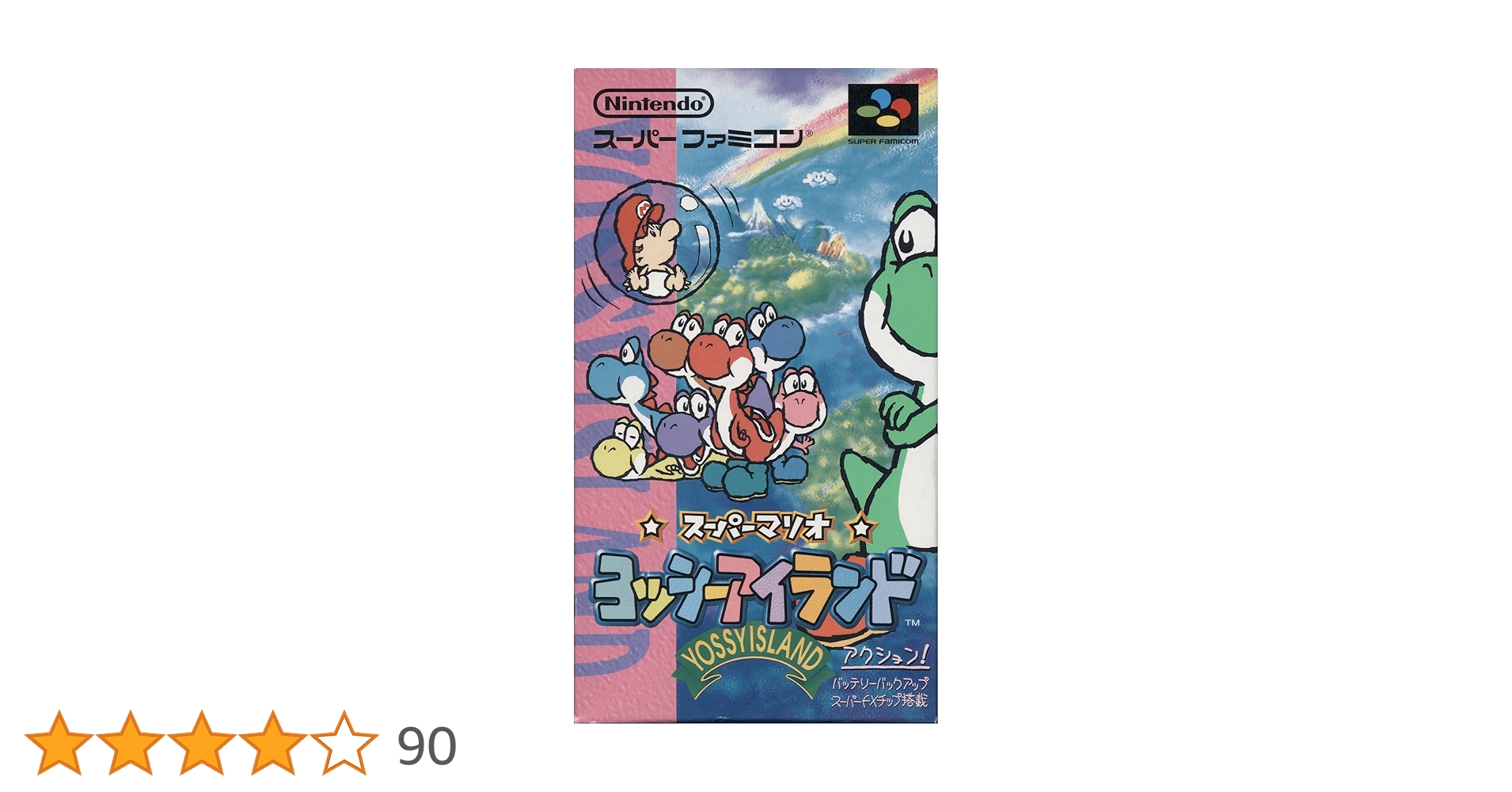 Amazon | スーパーマリオ ヨッシーアイランド | ゲームソフト