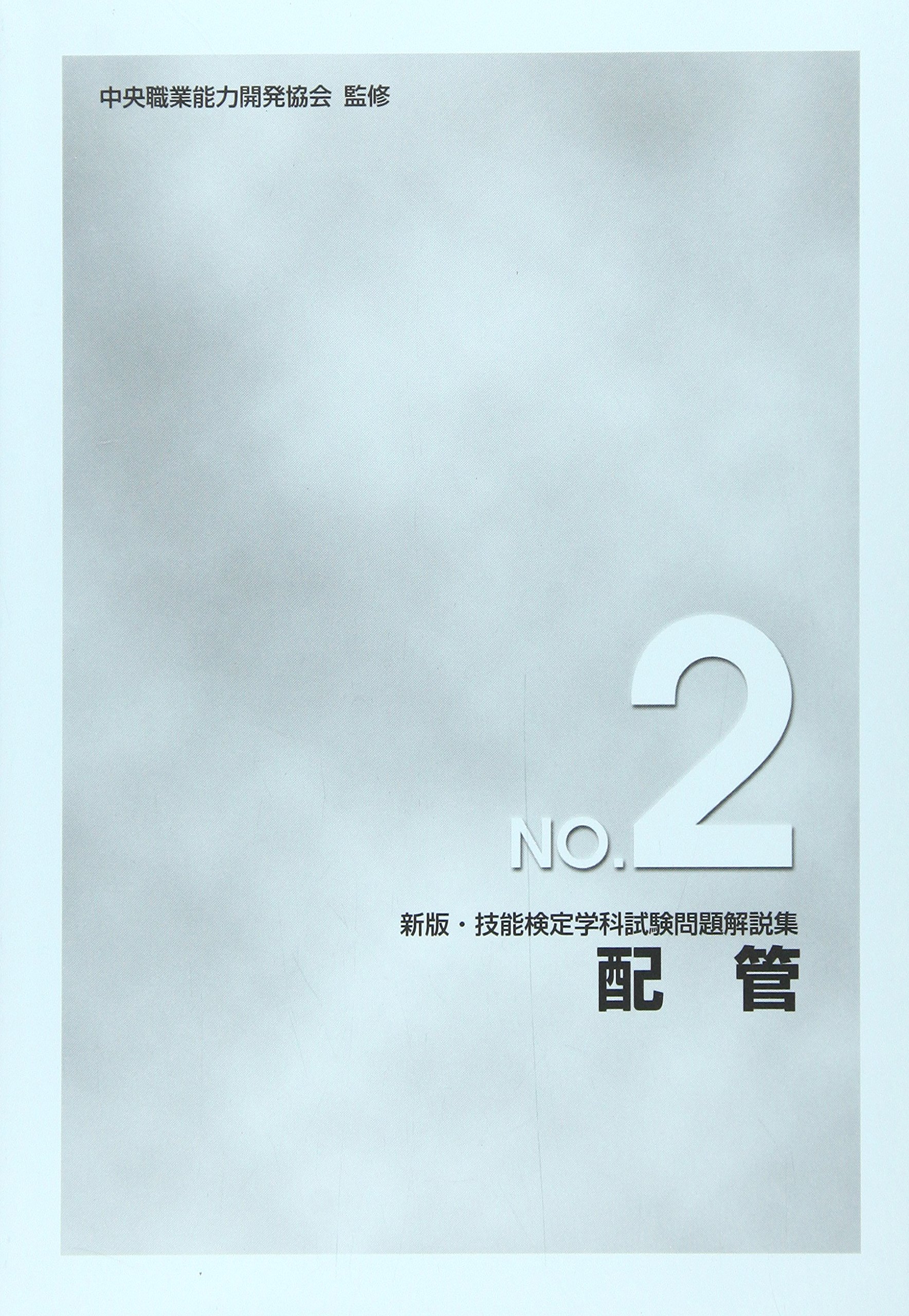 【中古】 直前対策ＦＰ技能検定２級一問一答問題集 学科編/すばる舎/ＦＰ受験研究会 中古】 直前対策FP技能検定2級一問一答問題集 学科編 / FP