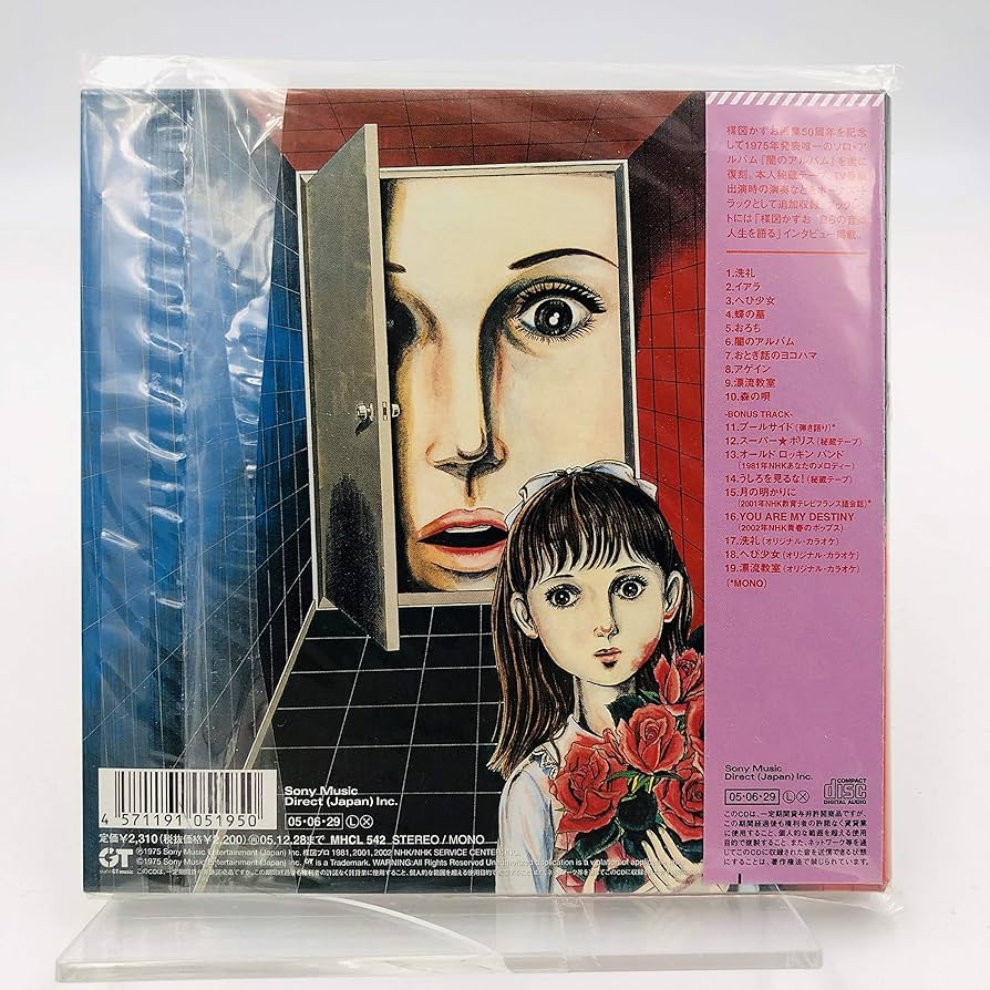 Amazon.co.jp: 闇のアルバム/楳図かずお作品集 初回生産限定 紙