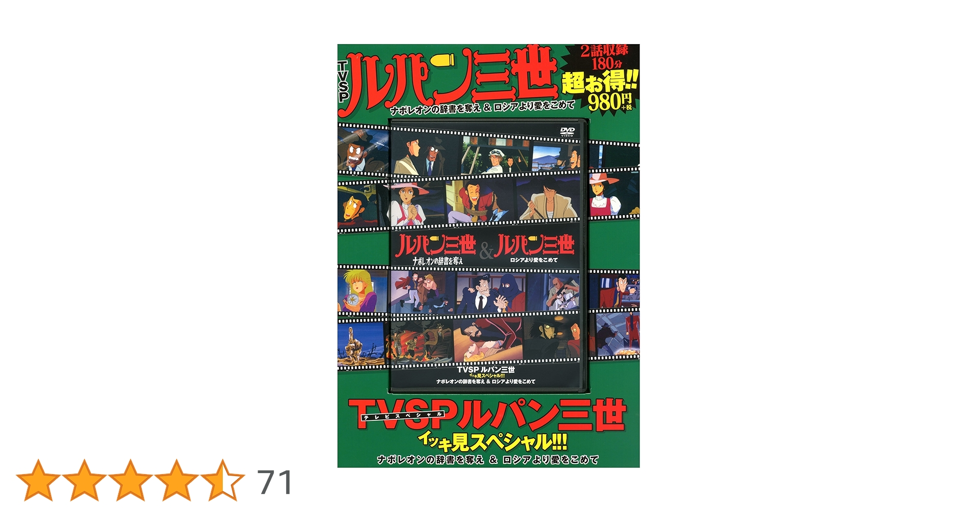 TVSP ルパン三世 イッキ見スペシャル!!! ナポレオンの辞書を奪え