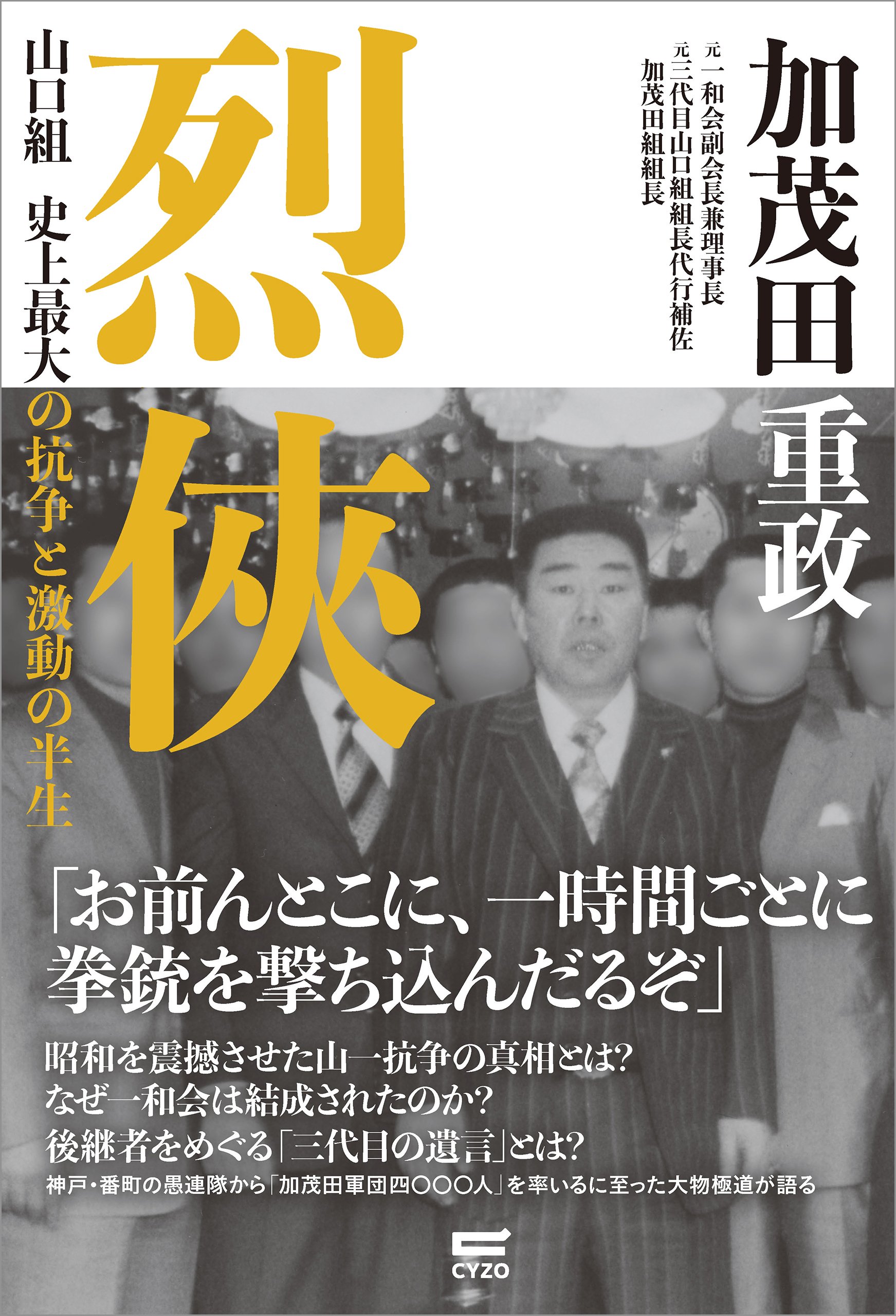 加茂 田 重政