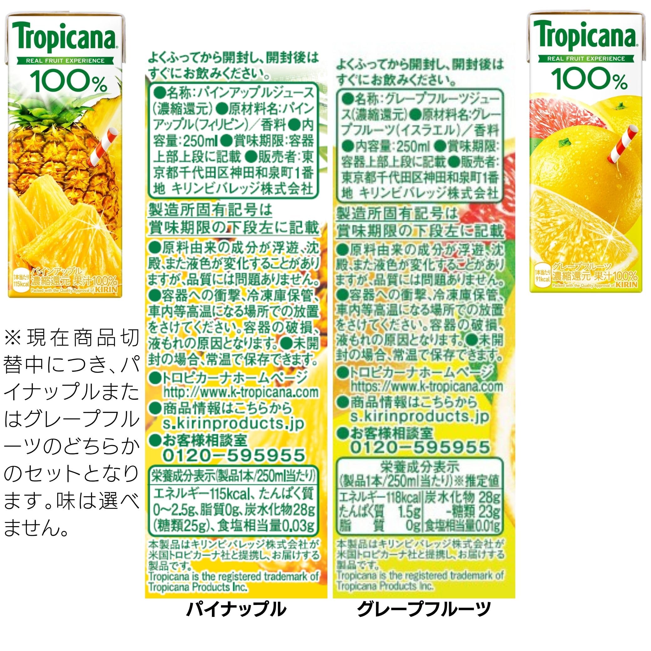 Amazon.co.jp: 【 江崎グリコ 公式限定】 キリン トロピカーナ 100
