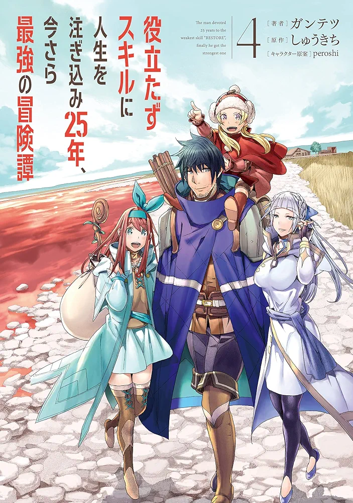 役立たずスキルに人生を注ぎ込み25年 1〜9巻 店舗購入特典20枚セット Amazon.co.jp: 役立たずスキルに人生を注ぎ込み25年、今さら最強