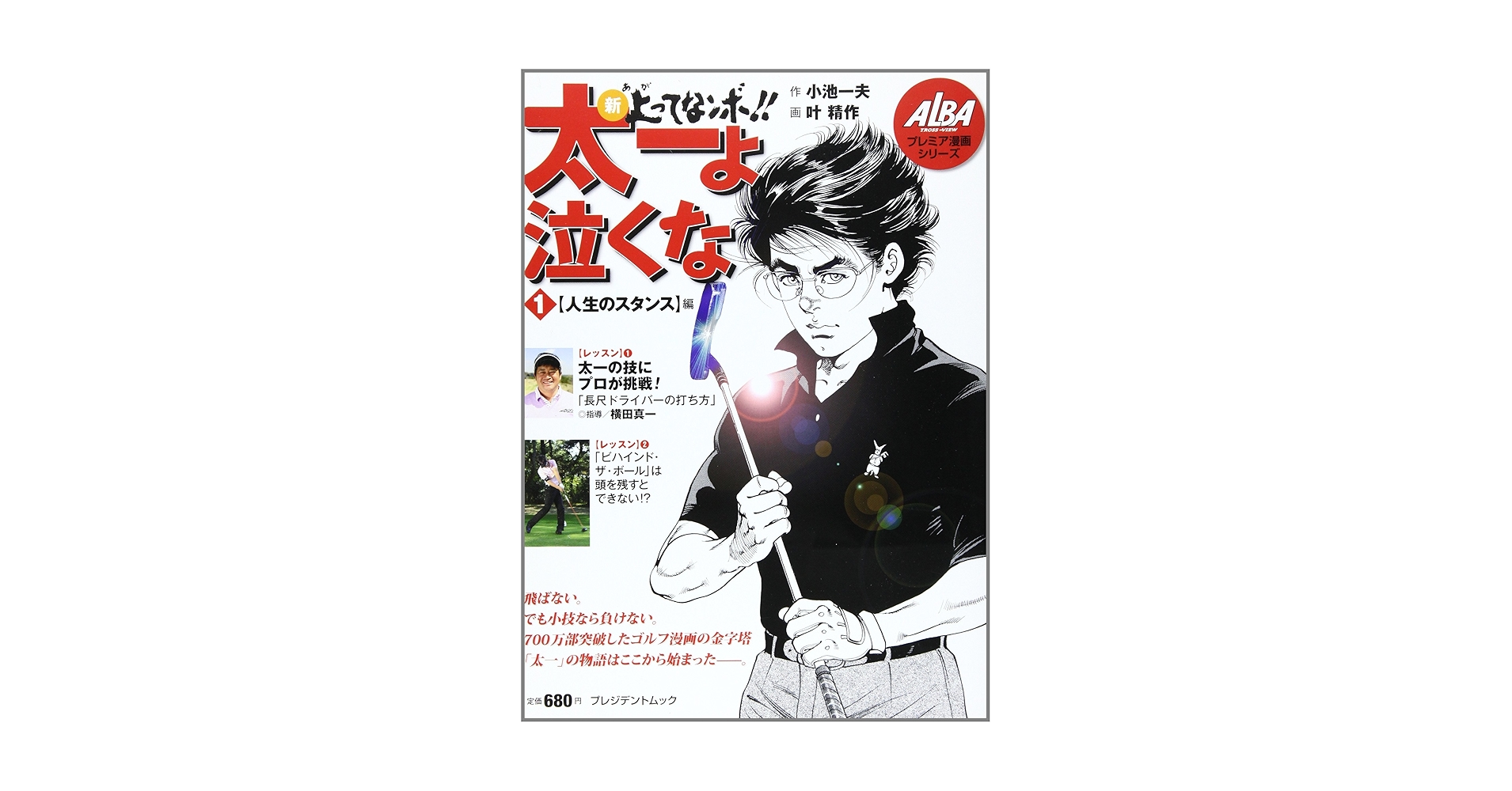 別冊 アルバレッスン 新上ってなンボ!!太一よ泣くな 23巻セット 新 上ってなンボ！！ ～太一よ泣くな～ 31 新上ってなンボ