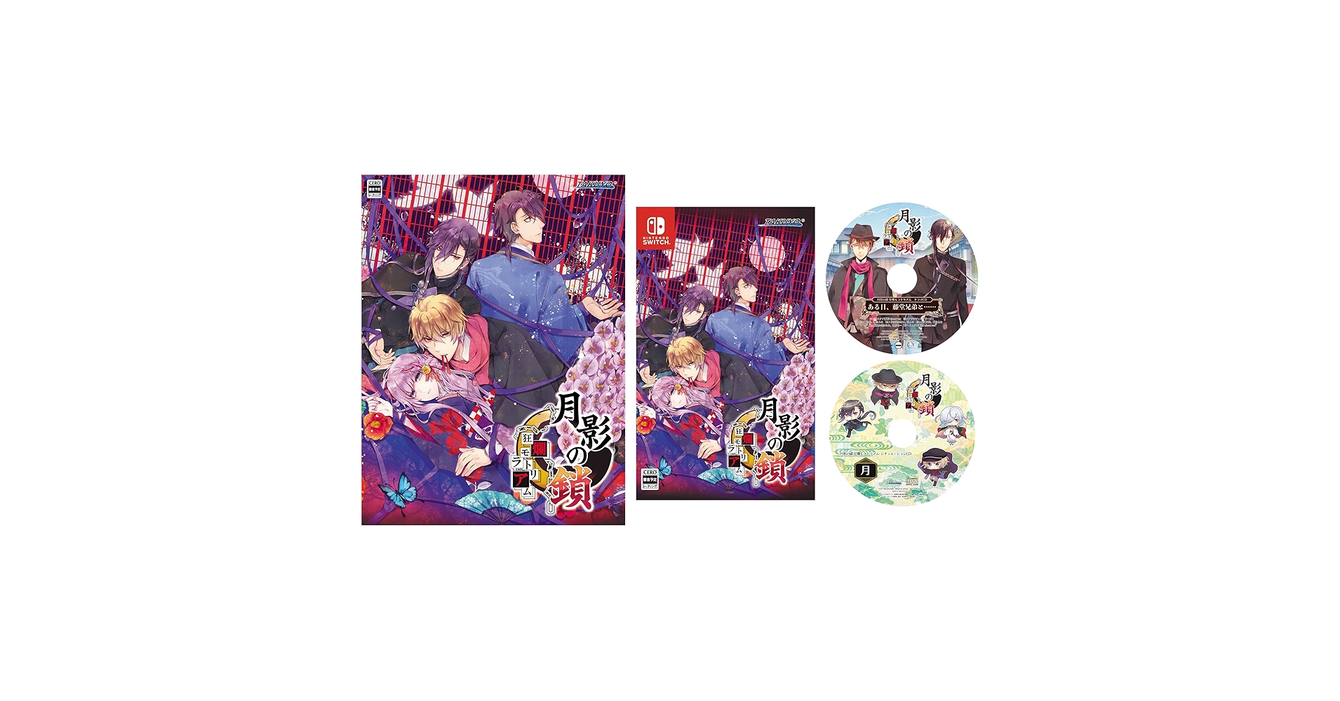 Amazon.co.jp: 月影の鎖 ～狂爛モラトリアム～特典同梱版