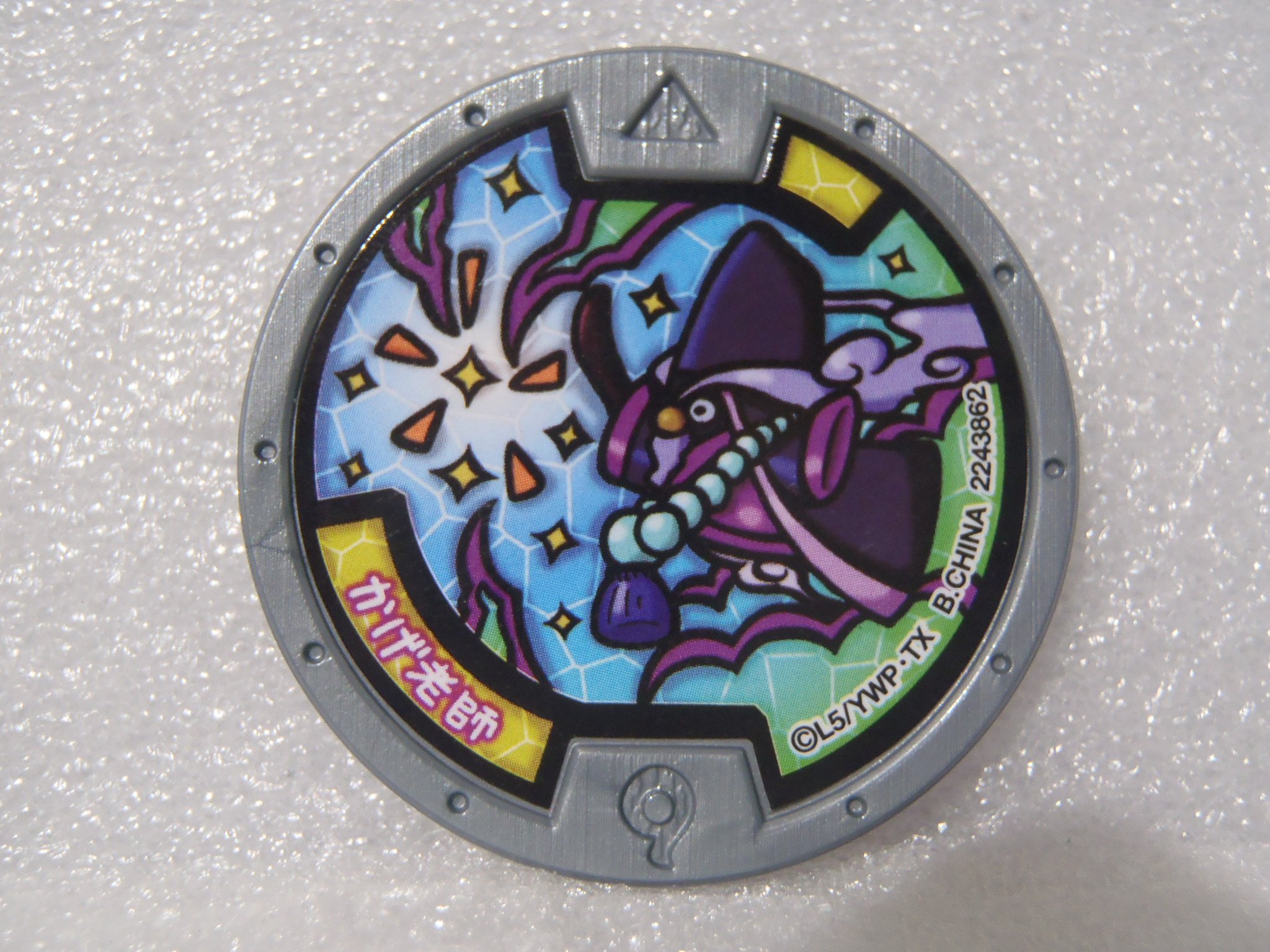 Amazon | 妖怪ウォッチ 第1弾 妖怪メダル かげ老師 （ガシャポン 妖怪