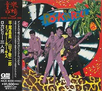 Amazon.co.jp: ロカビリー三人男/平尾昌晃、山下敬二郎