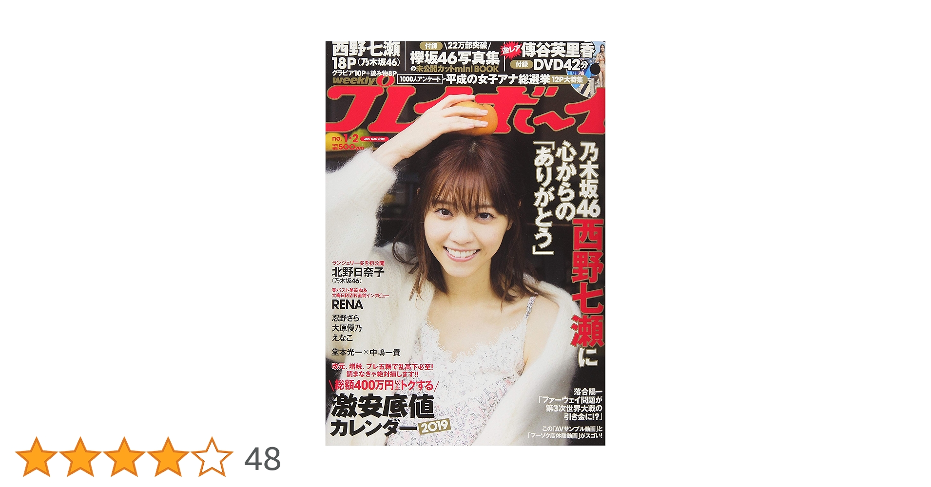 ウ*ー様 2019年発売週間プレイボーイ全巻 51-ESIGq+TL._UF350,350_QL50_.jpg