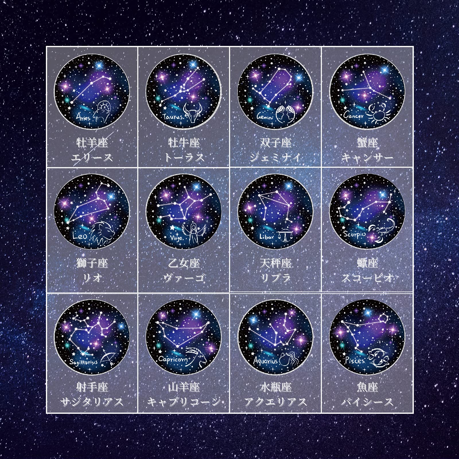星座　12星座セット Amazon | 投影フィルム ZEROTONE プロジェクターライト用