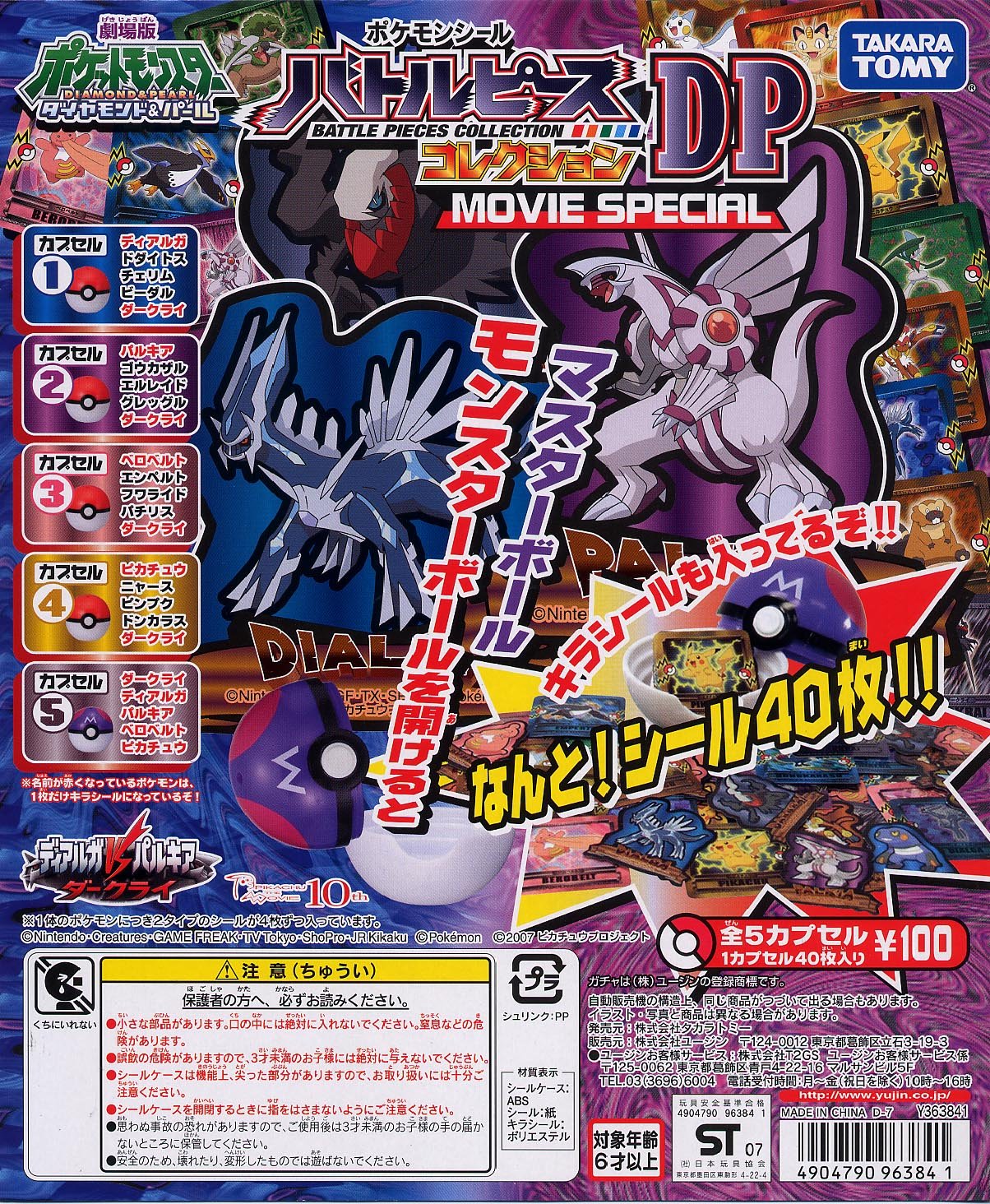 Amazon | ポケットモンスター ポケモンシールバトルピースコレクション  