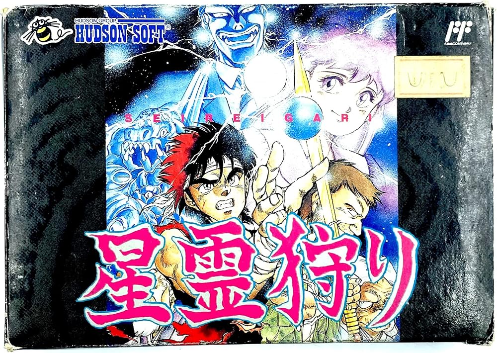 星霊狩り