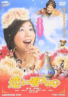 恋に唄えば♪ [DVD]