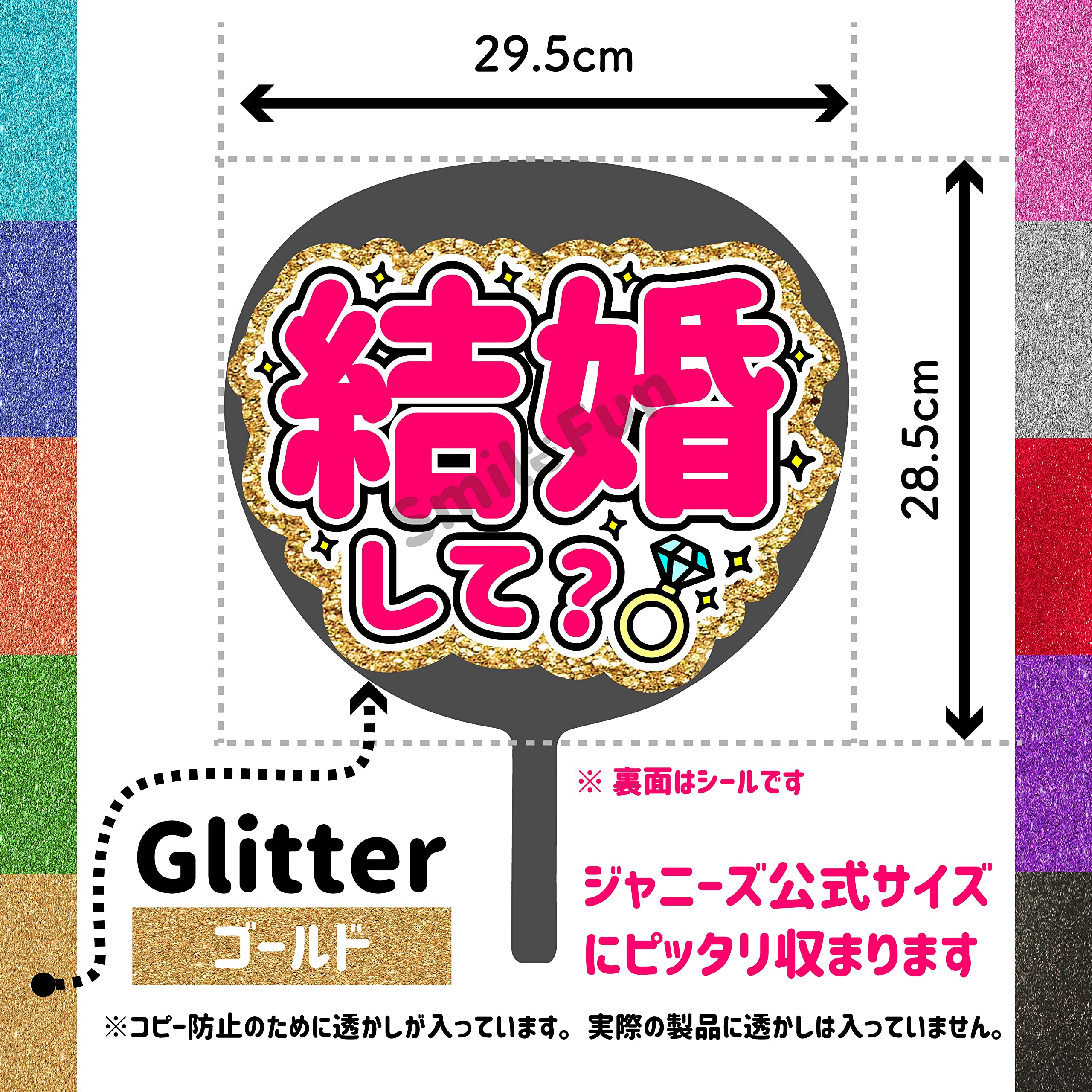 Amazon.co.jp: ファンサうちわ「結婚して」グリッター CX-12 応援 Amazon.co.jp: ファンサうちわ「結婚して」グリッター CX-12 応援